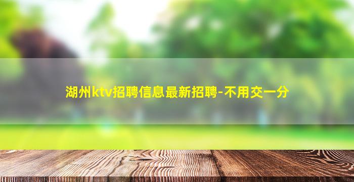 吕梁夜总会招聘