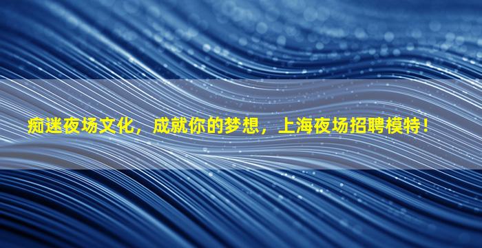 雅安KTV招聘