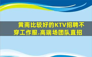 秦皇岛酒吧招聘